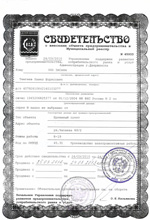 Свидетельство о внесении объекта предпринимательства в муниципальный реестр №45933